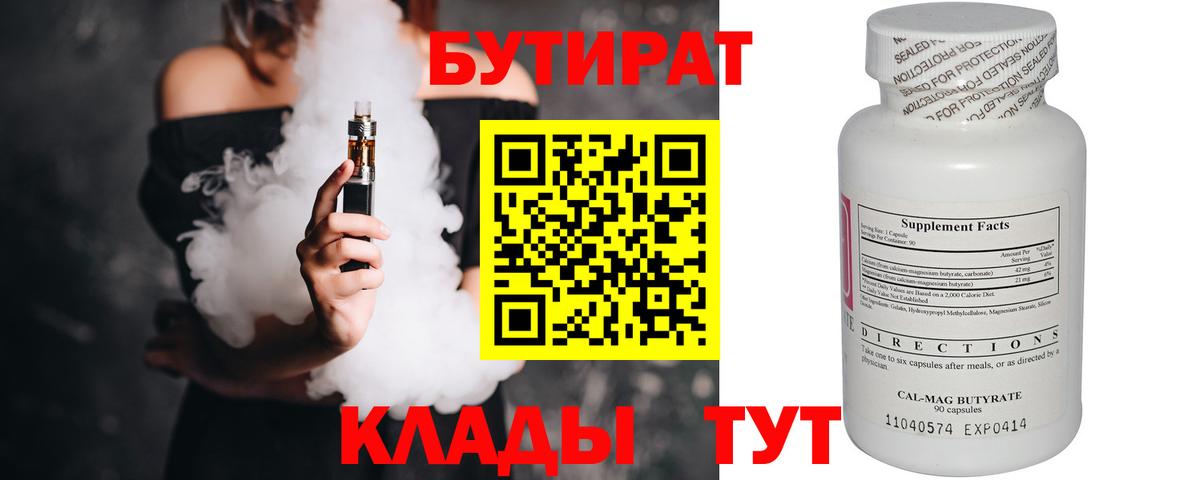 Бутират жидкий экстази Барабинск