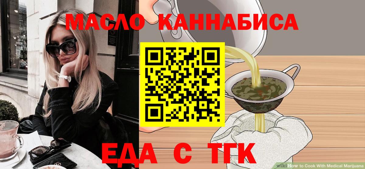 Еда ТГК марихуана  Вход с VPN  Барабинск 