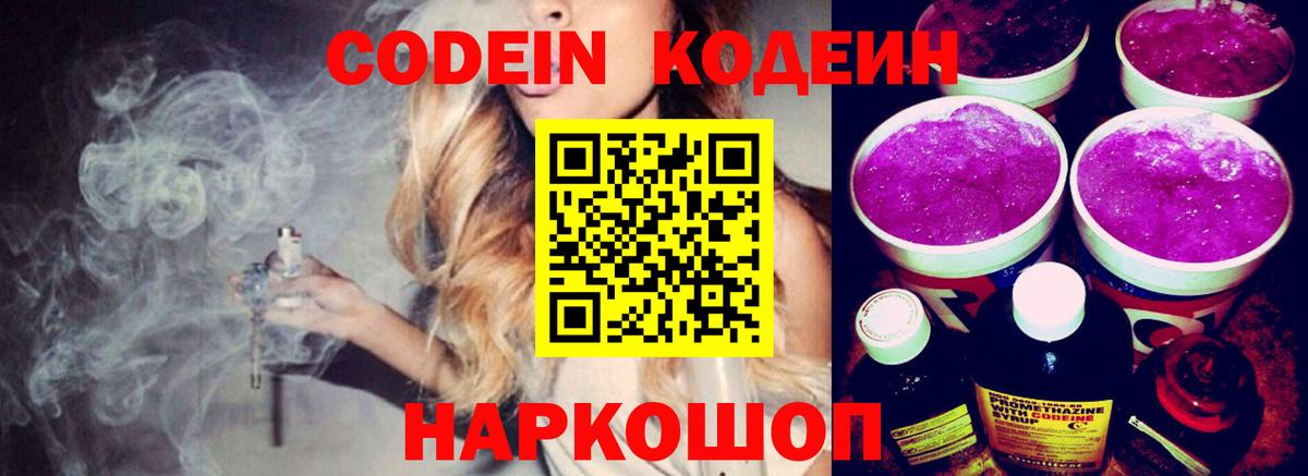 Кодеин напиток Lean (лин)  Codein напиток Lean (лин)  Барабинск  Вход с VPN 