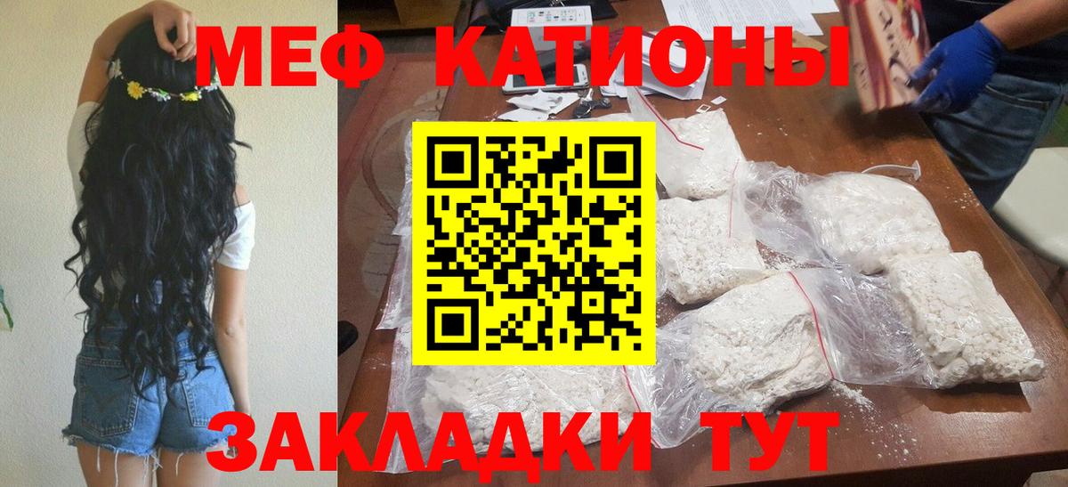 МЕФ кристаллы  Меф  Барабинск  МЕФ mephedrone  Вход с VPN  МЯУ-МЯУ 